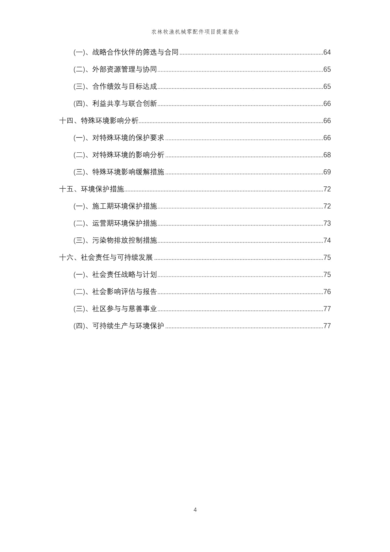 2025年農(nóng)林牧漁機(jī)械零配件項(xiàng)目提案報(bào)告 構(gòu)建高效、智能、可持續(xù)的配件銷(xiāo)售新生態(tài)